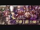 【幻影戦争】第８章１節ストーリー【ネタバレあり】