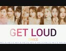 TWICE GET LOUD カナルビ 歌詞 日本語字幕【ジヒョ作詞】