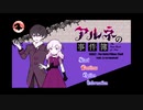 【アルネの事件簿Case２】人狼を見つけてリンちゃんを救い出せ　part.13