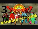 [3] ザナドゥ(XANADU) 攻略実況プレイ動画 「地下3階」 レトロPCゲーム アクションRPG 日本ファルコム (A4G)