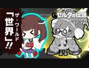 ウナきりがブレスオブザワイルドしてるだけ#6【VOICEROID実況】
