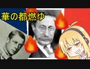 ブリタニアよ欧州を統べよPart2