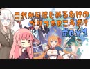 【解説動画】初心者向け講座っぽいやつをアカネちゃんがするようです【プリコネR】#ex1
