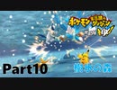 ポケモンになっちゃった！？【ポケモン不思議のダンジョン救助隊DX】#10