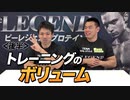 【後半】筋トレの量と時間どのぐらいがベスト？「回復・習熟度・時間」【ビーレジェンド プロテイン】