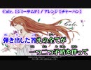 【ニコカラ】Calc.  レゲエ アレンジ 96猫ver.【on vocal】