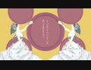 【歌ってみた】失楽ペトリ【Bell】
