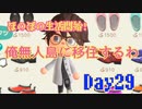 ほのぼのと無人島で生活していく！Day29【あつまれ！どうぶつの森】