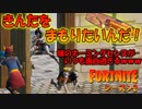 【フォートナイト】きんたをまもりたい！！嫁のネーミングセンスが面白過ぎるｗｗｗ　～夫婦でフォートナイト～　２画面構成【Fortnite】