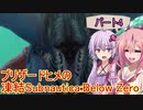 ブリザードヒメの凍結Subnautica: Below Zero4