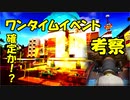 【ガチ考察】まさかの神ワンタイムイベント確定か！？シーズン3がやばすぎるかもしれない！？？？？？