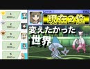 【ポケモンUSUM】人事を尽くすアグノム厨-day100-【変えたかった世界】