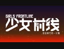 少女前線Girls' Frontline - KANA-BOON / Silhouette