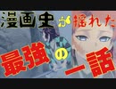 【週刊ジャンプ帝国】俺が『鬼滅の刃』にハマったきっかけを語らせてくれ！【きめつのやいば】【2020】