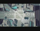 音大卒のママがスクランブル交際を歌ってみた//のんこ