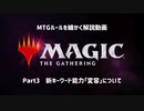 【ゆっくり実況】MTGルールを細かく解説動画　～part3 新キーワード能力「変容」について～