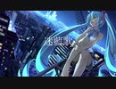 【ボカロ処女作】迷藍歌【初音ミク】（オリジナル曲）