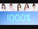 [Produce48] 1000%（カナルビ 日本語訳入）