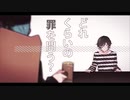 【初投稿】恋愛裁判 / Love Trial ver.カヤネコウ【歌ってみた】