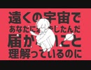 "惑星ループ"高校生が歌ってみた【るいと】