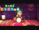 ドラムゲットした！【あつまれ どうぶつの森】