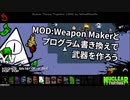 【Nuclear Throne】MOD:Weapon Makerとプログラム書き換えで武器を作ろう