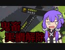 [Minecraft]ゆかりといあが世界をわたり歩くⅩⅦ[ゆかいあ実況]