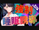 【ASMR】（男性向け）大好きすぎて逃がしたくない！メンヘラお姉さんの洗脳寝かしつけ(ヤンデレ)(睡眠導入)（シチュボ）（イヤホン推奨）（japaneseASMR）(Japanese　ASMR)