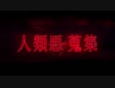 【FGO】第2部5章　対『愛玩の獣』戦（普通プレイ）