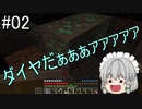 【Minecraft】咲夜のマイクラ日誌 part02【ゆっくり実況】