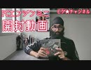 【開封動画】PCエンジンミニを開けてみました！