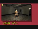 ホラーゲーム【人形庫】絶妙な難易度で草