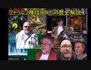 【クトゥルフ神話TRPG】今更人には聞けない！？クトゥルフ神話TRPG歴史解説【解説動画】