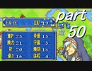 【ゆっくり】ＦＥ封印縛りプレイ幸運の剣　part50【実況】