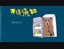 【ボカロ】不明通知 / Pavlov feat.IA