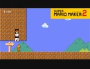 【スーパーマリオメーカー2】原作コースとはちょっと違う？【実況プレイ】