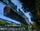 【ミクますの】最後のチャンスは　上にも下にも【気分は上々】