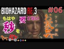 【PS4版/Biohazard RE:3】ゾンビ嫌いの男がラクーンに来るとこうなる＃06【きゃらバン】