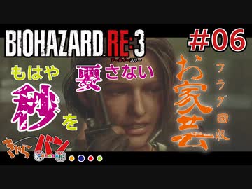 【PS4版/Biohazard RE:3】ゾンビ嫌いの男がラクーンに来るとこうなる＃06【きゃらバン】