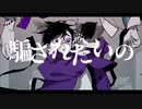【歌ってみた】孤独の宗教ver.tale