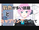 夕陽リリが話すセンシティブ系が苦手な話とカップリングについて