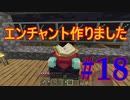 ある程度の知識はある初心者プレイ#18【Minecraft】win10版