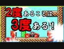 世界線は収束する、何があろうと。【狂言マリオメーカー#47】