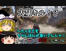 [apex]ゆっくり実況　へたくそでもちゃんぽんが食いてんじゃ！　#10