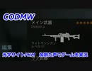 光学サイトPKM　Call of Duty Modern Warfare ♯74　加齢た声でゲームを実況