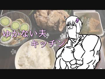 ゆかない夫キッチン「茎わかめとじゃこ天の煮物」