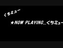 【使いまわし】くちミュー ACE FOR ACES ～CHALLENGE編～