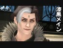 [FF14]坦々と実況プレイ Part564