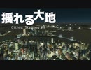 【Cities: Skylines】揺れる大地 #9【VOICEROID実況】