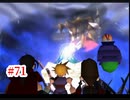 『FF7HD』おおよそ初見実況part71